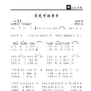 月光下的牵手_歌曲简谱_词曲:刘鸿毅 吴家治