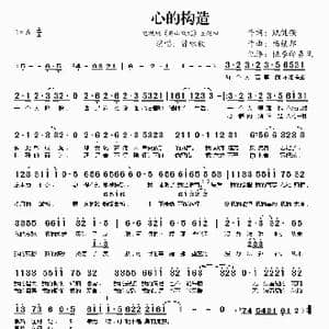 心的构造_歌曲简谱_词曲:甄健强 杨镇邦