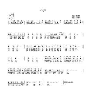 不想_通俗唱法乐谱_词曲:刘志毅 杨柳汀