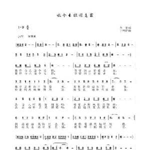 放个长假回老家_民歌简谱_词曲:李一泉 于珂群