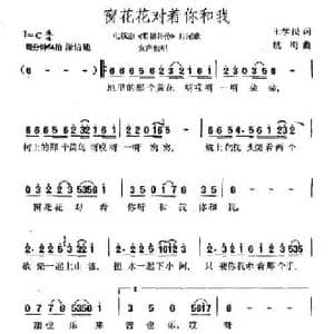 窗花花对着你和我_民歌简谱_词曲:王学明 姚明