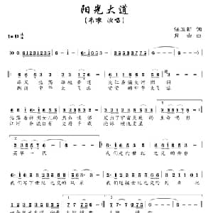 阳光大道_通俗唱法乐谱_词曲:任卫新 肖白