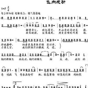 飞向成功_民歌简谱_词曲:倪永东 邹兴淮