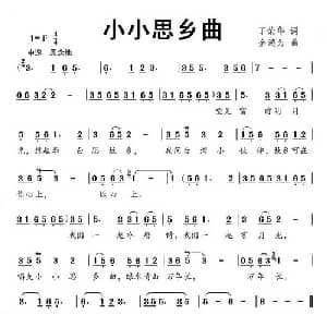 小小思乡曲_儿歌乐谱_词曲:丁荣华 金鸿为