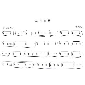 葫芦丝谱 | 马兰花开 雷振邦