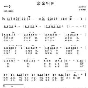 亲亲祖国_民歌简谱_词曲:王剑钟 高立志