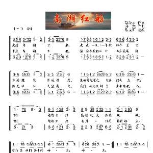 南湖红船_歌曲简谱_词曲:赵凌云 许杰