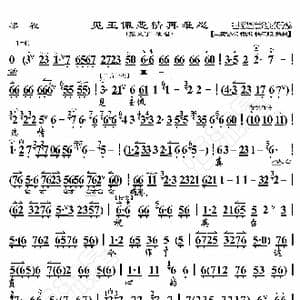 梁祝 见玉佩悲情再难忍_歌曲简谱_词曲:暂无 恒流星制谱