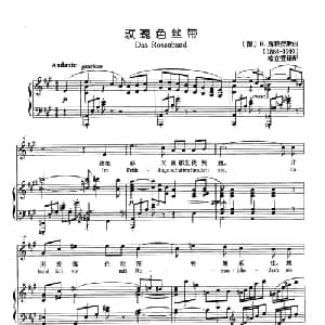 玫瑰色丝带 德国 _外国歌谱_词曲: 德 R.施特劳斯