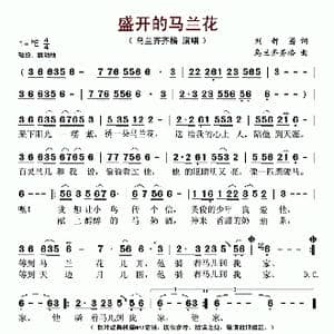 盛开的马兰花_歌谱投稿_词曲:刘新圈 乌兰齐齐格