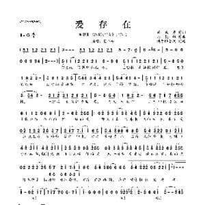 爱存在_歌曲简谱_词曲:洪诚孝 马奕强