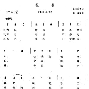 报春 德国 _外国歌谱_词曲:陈汉丽译词 敬谱配歌