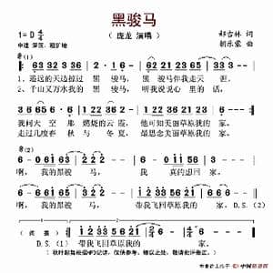 黑骏马_歌谱投稿_词曲:郝吉林 朝乐蒙