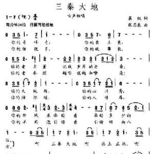 三秦大地_民歌简谱_词曲:晨枫 张丕基