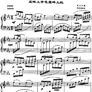 崖畔上开花崖畔上红 钢琴谱 刘寿延编曲