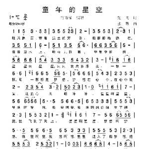 童年的星空_歌谱投稿_词曲:先飞 张薇