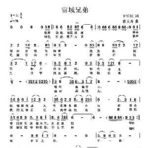 雪域兄弟_民歌简谱_词曲:王明松 曹天寿