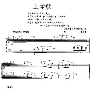 上学歌 钢琴谱