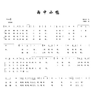 雨中小鸭_儿歌乐谱_词曲:杨国洪 齐建民