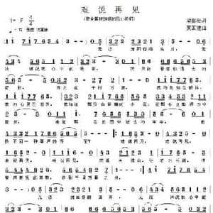 难说再见 致全国被辞退的民办教师_民歌简谱_词曲:梁邵武 夏国建