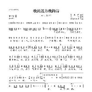 我的远方我的诗_歌曲简谱_词曲:张默闻 陈伟