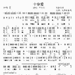 十分爱_歌谱投稿