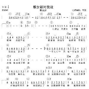 那个女孩对我说 琴放版 吉他谱 黄义达