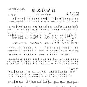 ​如果这是命_歌曲简谱_词曲:马旭东 马旭东