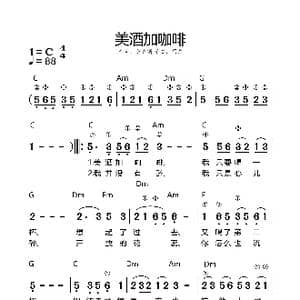 美酒加咖啡_歌谱投稿