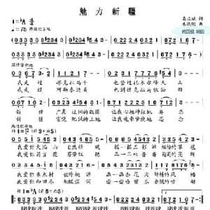 魅力新疆_民歌简谱_词曲:龚正斌 朱跃明