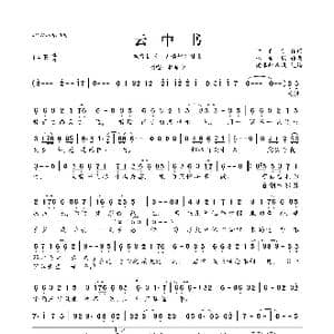 云中书_歌曲简谱_词曲:甘世佳 林采欣