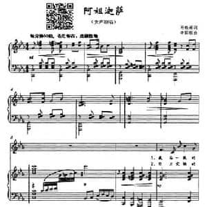 阿姐迦萨_民歌简谱_词曲:马晓彬 李国顺