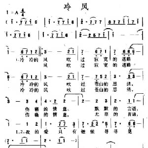 冷风_通俗唱法乐谱