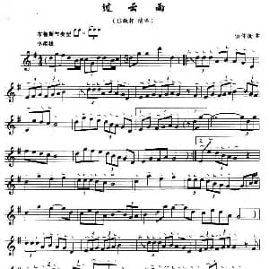 古筝谱 | 过云雨 五线谱 伍仲衡