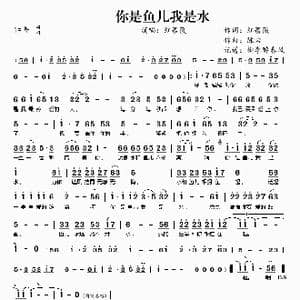 你是鱼儿我是水_歌谱投稿_词曲:红蔷薇 陈岩