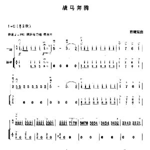 二胡谱 | 战马奔腾 二胡 扬琴伴奏 陈耀星