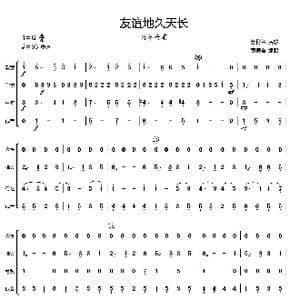 友谊地久天长_歌曲简谱_词曲: 苏格兰民歌