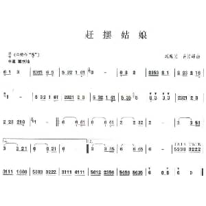 葫芦丝谱 | 赶摆姑娘