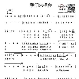 我们来相会_通俗唱法乐谱_词曲:余玉军 余玉军