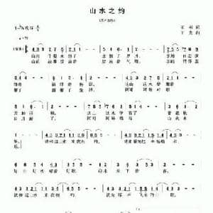 山水之约_民歌简谱_词曲:王彬 王龙