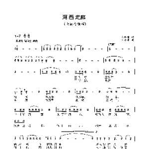 河西走廊_歌曲简谱_词曲:王泓维 王小军