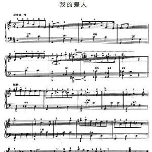 手风琴谱 | 我的爱人