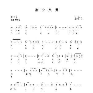 肃宁八景_歌曲简谱_词曲:佚名 崔卫东
