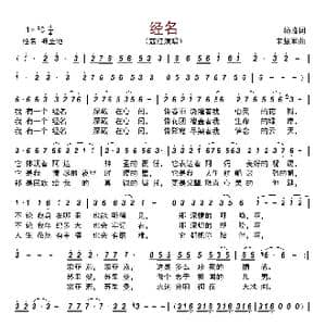 经名_歌曲简谱_词曲:杨峰 来慧军