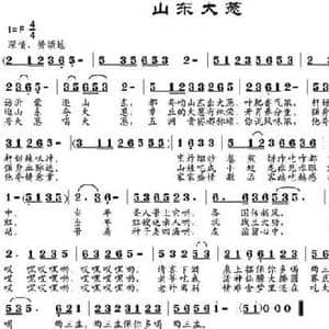 山东大葱_民歌简谱_词曲:邬大为 邹兴淮