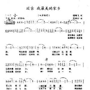 延吉 我最美的家乡_民歌简谱_词曲:谢鹏飞 荣联合