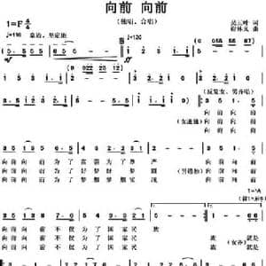 向前 向前_民歌简谱_词曲:吴玉叶 谢林义