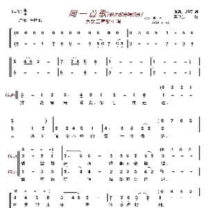 同一首歌〔梦之旅合唱组合〕_歌曲简谱_词曲:陈哲 迎接 孟卫东