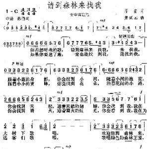 请到森林来找我_歌曲简谱_词曲:郑南 楚兴元