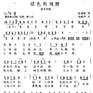 绿色的翅膀_儿歌乐谱_词曲:徐海韵 杨春华